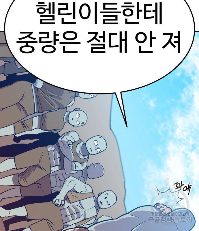 헬스던전 5화 63