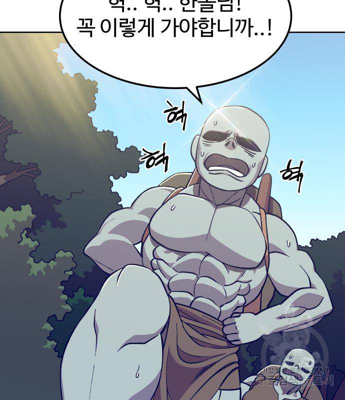 헬스던전 5화 71