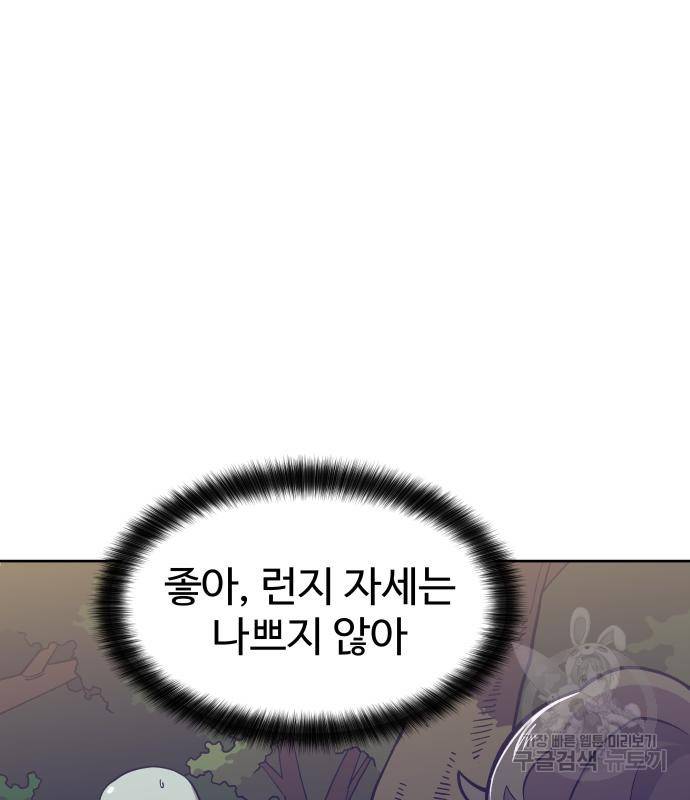 헬스던전 5화 73