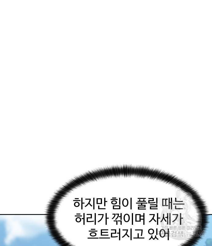 헬스던전 5화 78