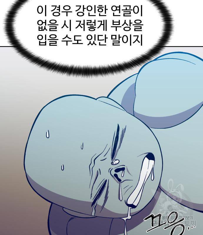 헬스던전 5화 81