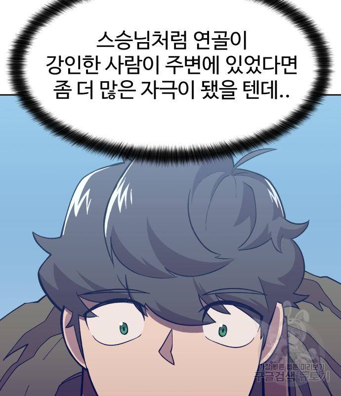 헬스던전 5화 83