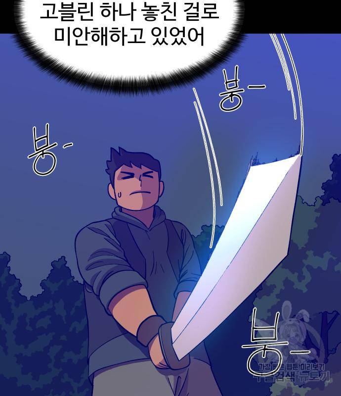 헬스던전 5화 92