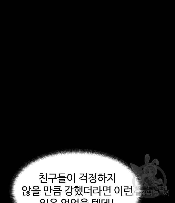 헬스던전 5화 96