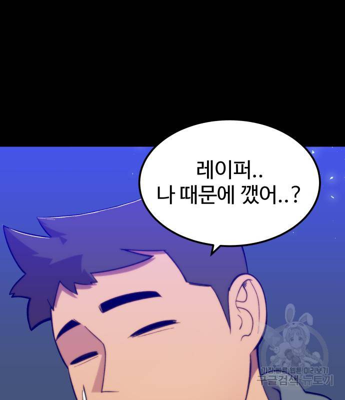 헬스던전 5화 106