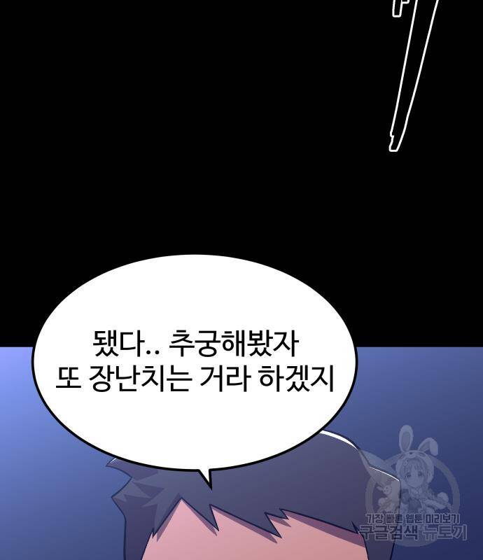 헬스던전 5화 152