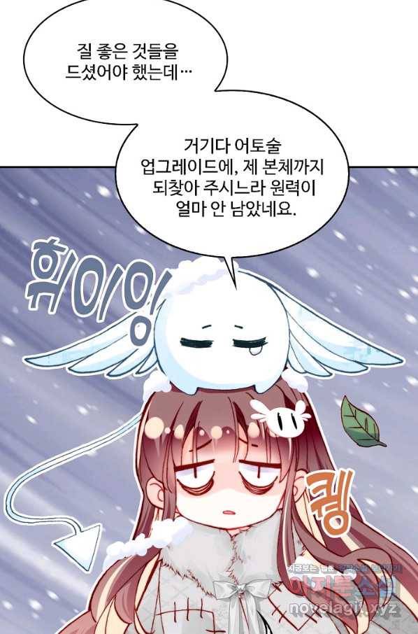 미남 폭군과 미식가 공주님 33화 3