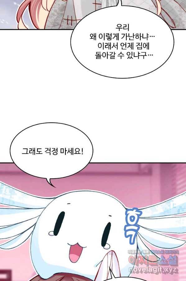 미남 폭군과 미식가 공주님 33화 4