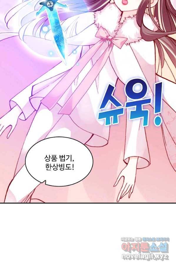 미남 폭군과 미식가 공주님 33화 6