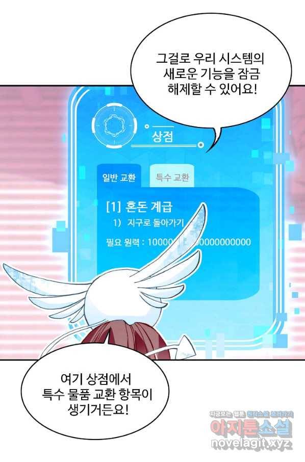 미남 폭군과 미식가 공주님 33화 7