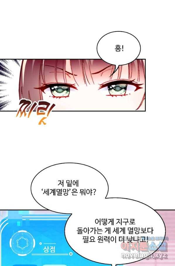 미남 폭군과 미식가 공주님 33화 8