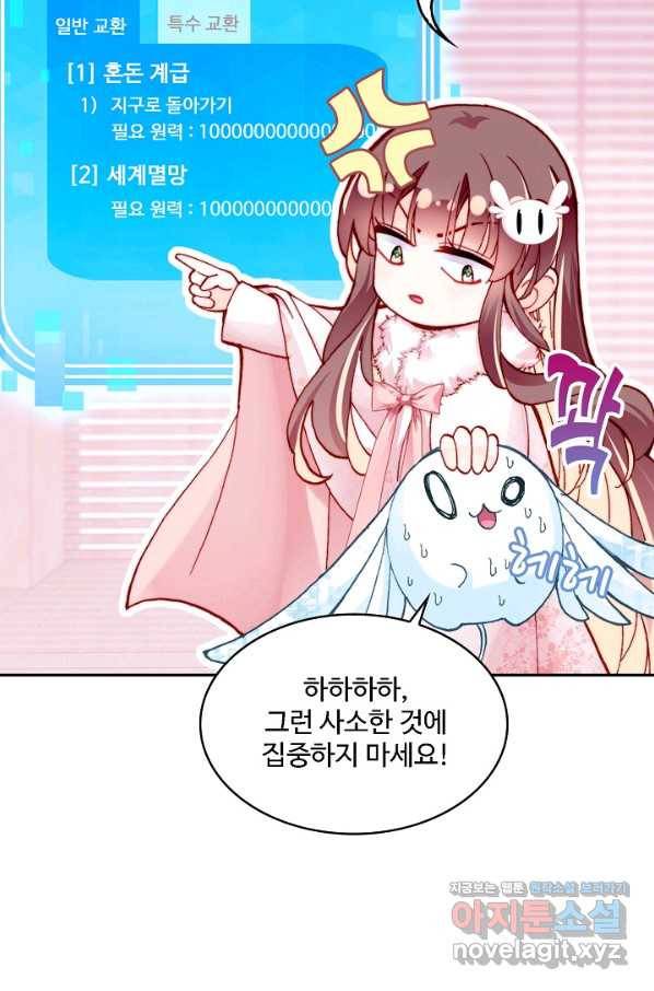 미남 폭군과 미식가 공주님 33화 9
