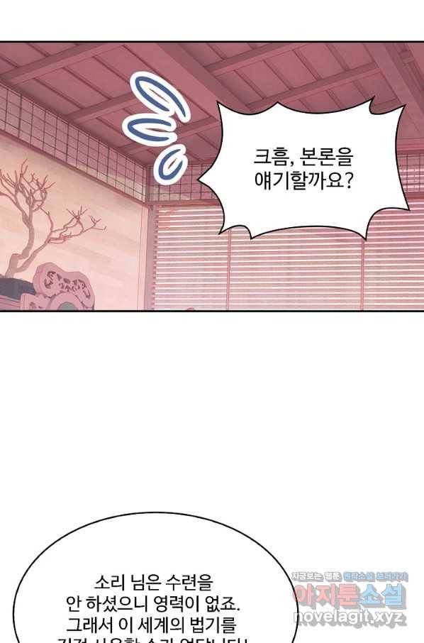 미남 폭군과 미식가 공주님 33화 10