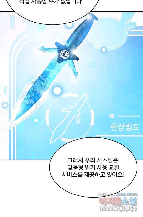 미남 폭군과 미식가 공주님 33화 11