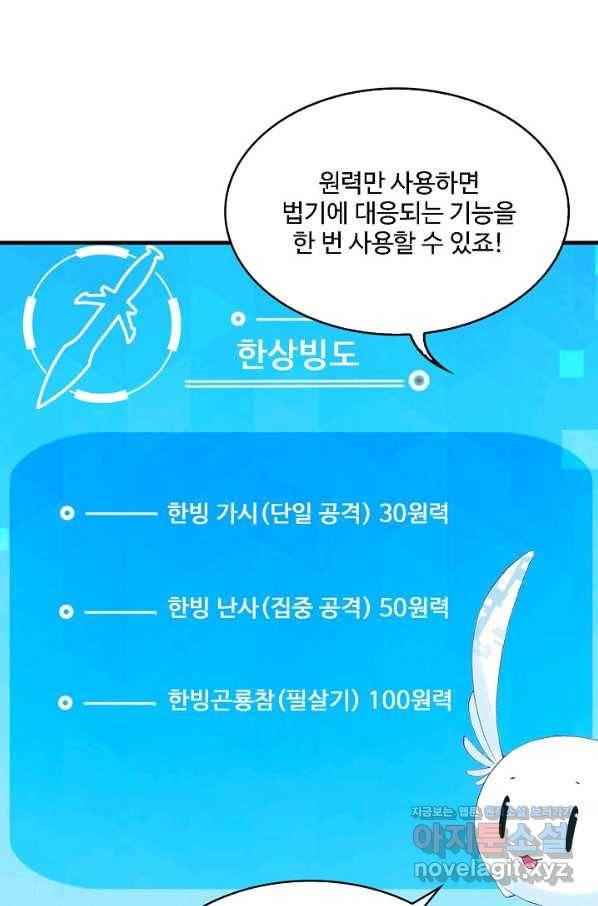 미남 폭군과 미식가 공주님 33화 12