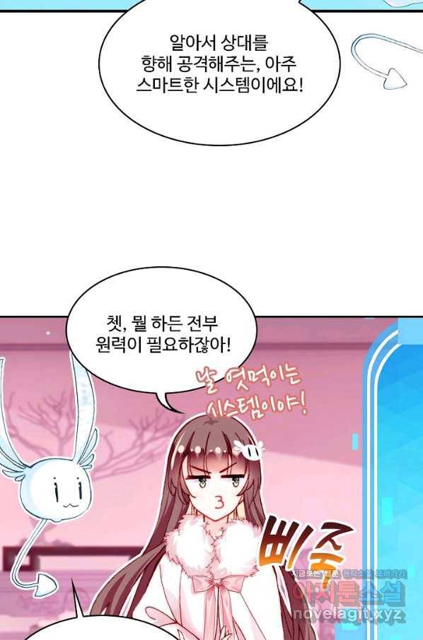 미남 폭군과 미식가 공주님 33화 13