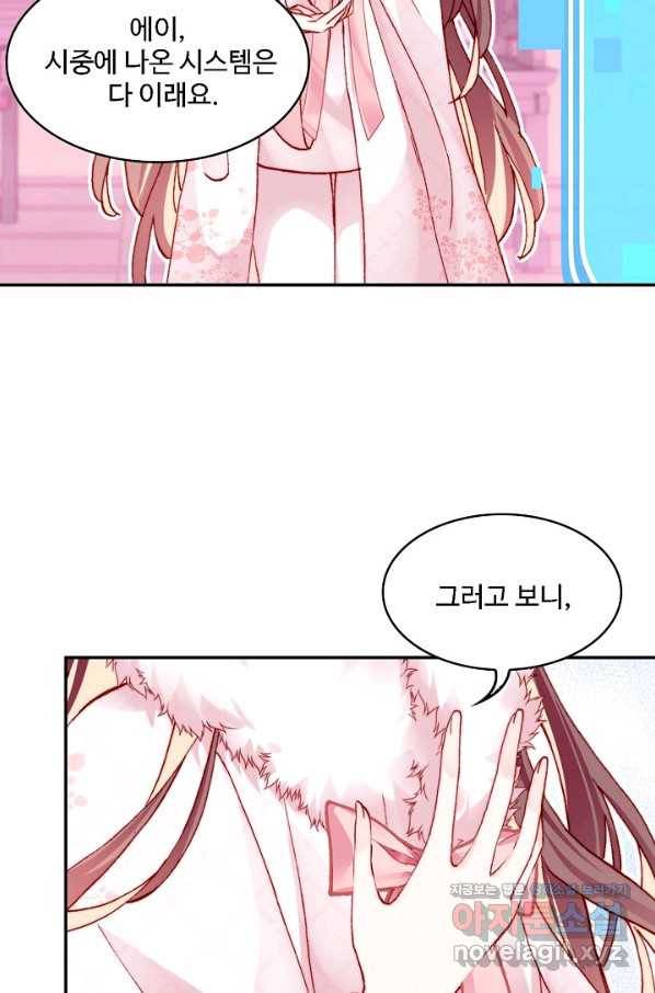 미남 폭군과 미식가 공주님 33화 14