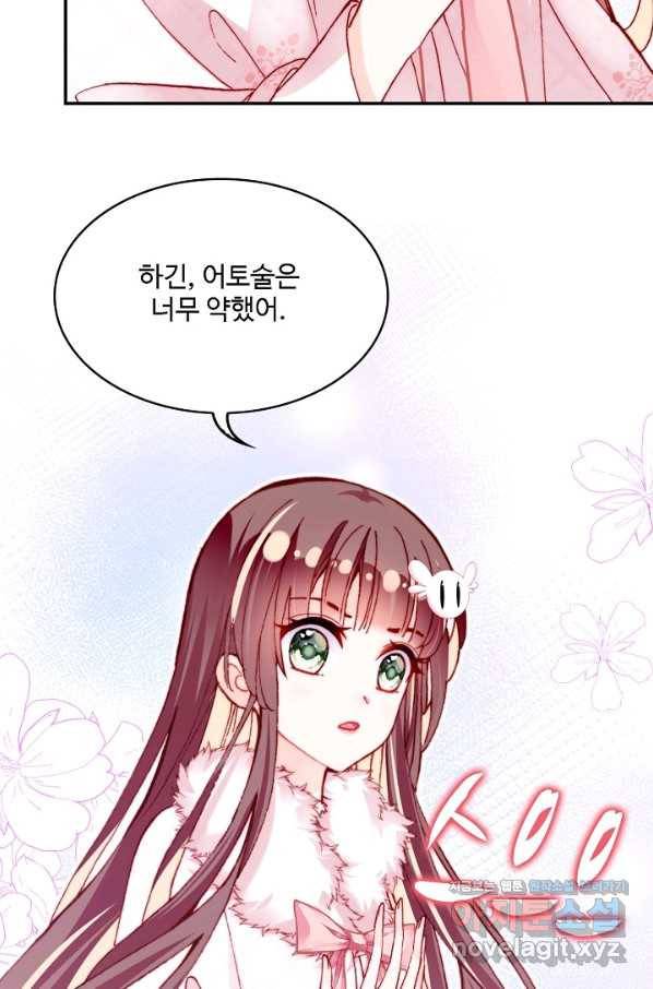 미남 폭군과 미식가 공주님 33화 15
