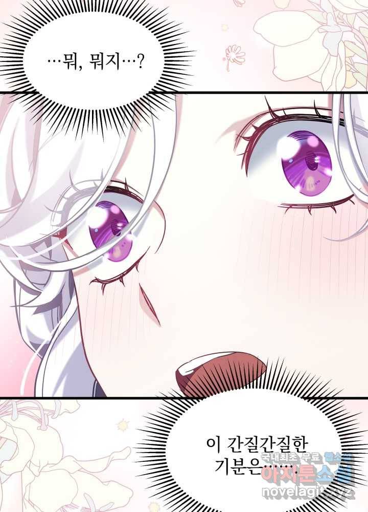계모인데, 딸이 너무 귀여워 76화 4