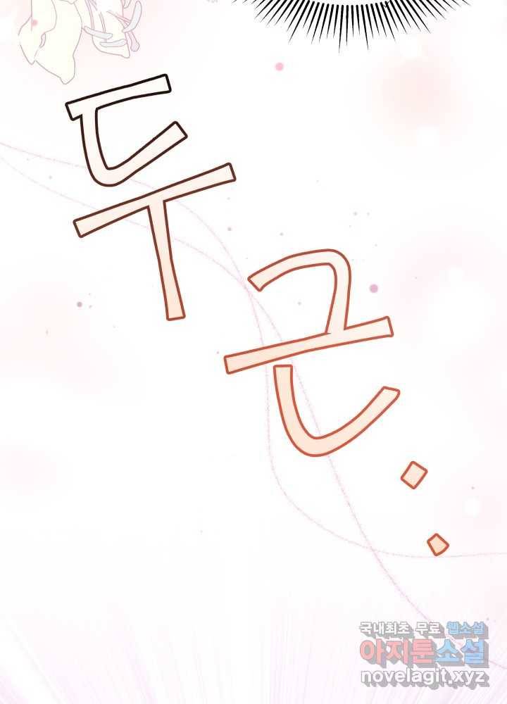 계모인데, 딸이 너무 귀여워 76화 5