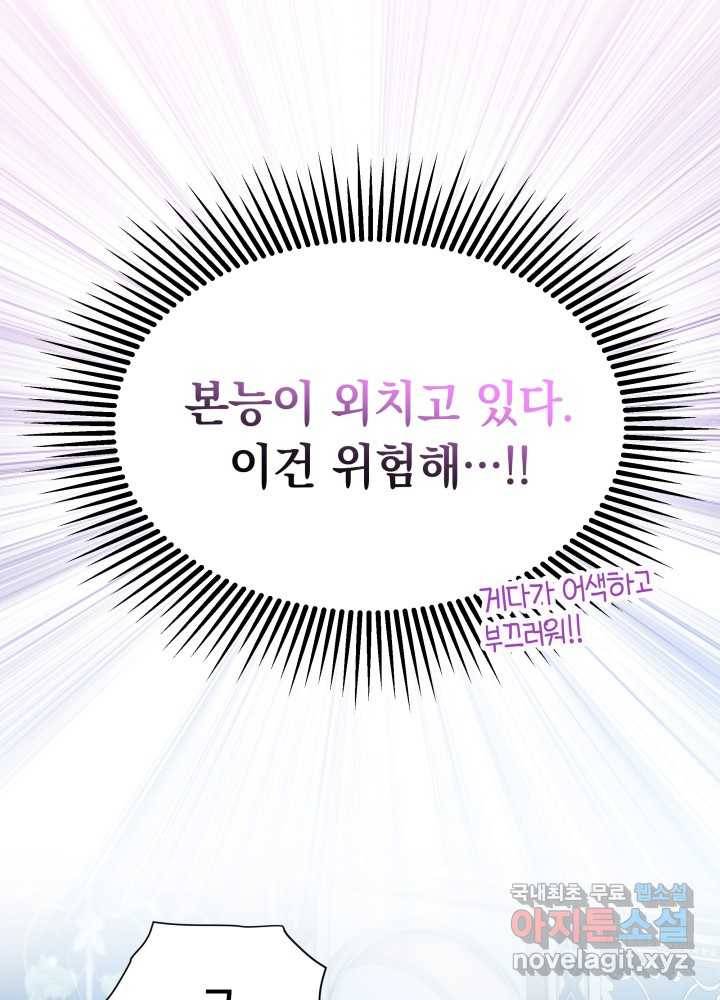 계모인데, 딸이 너무 귀여워 76화 6