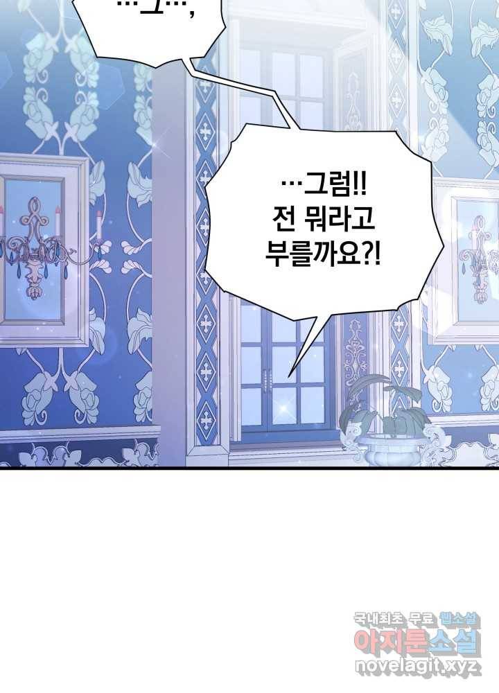 계모인데, 딸이 너무 귀여워 76화 7