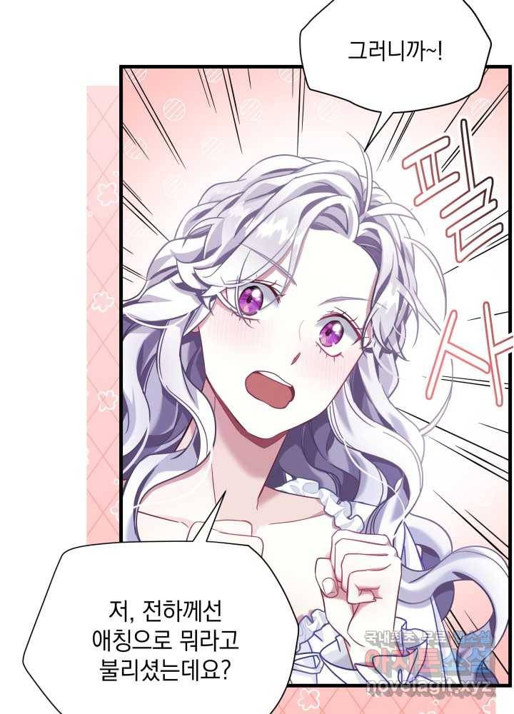 계모인데, 딸이 너무 귀여워 76화 9