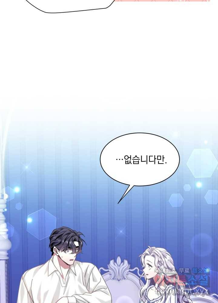 계모인데, 딸이 너무 귀여워 76화 10