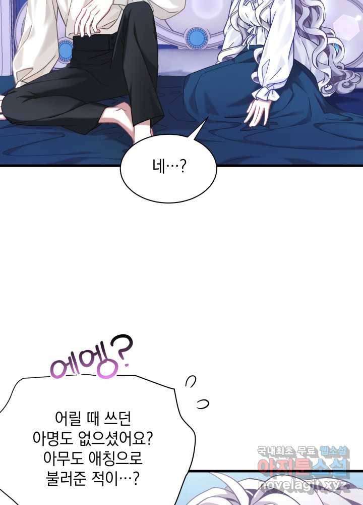 계모인데, 딸이 너무 귀여워 76화 11