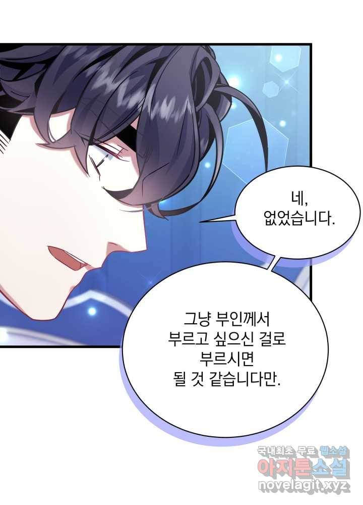 계모인데, 딸이 너무 귀여워 76화 13