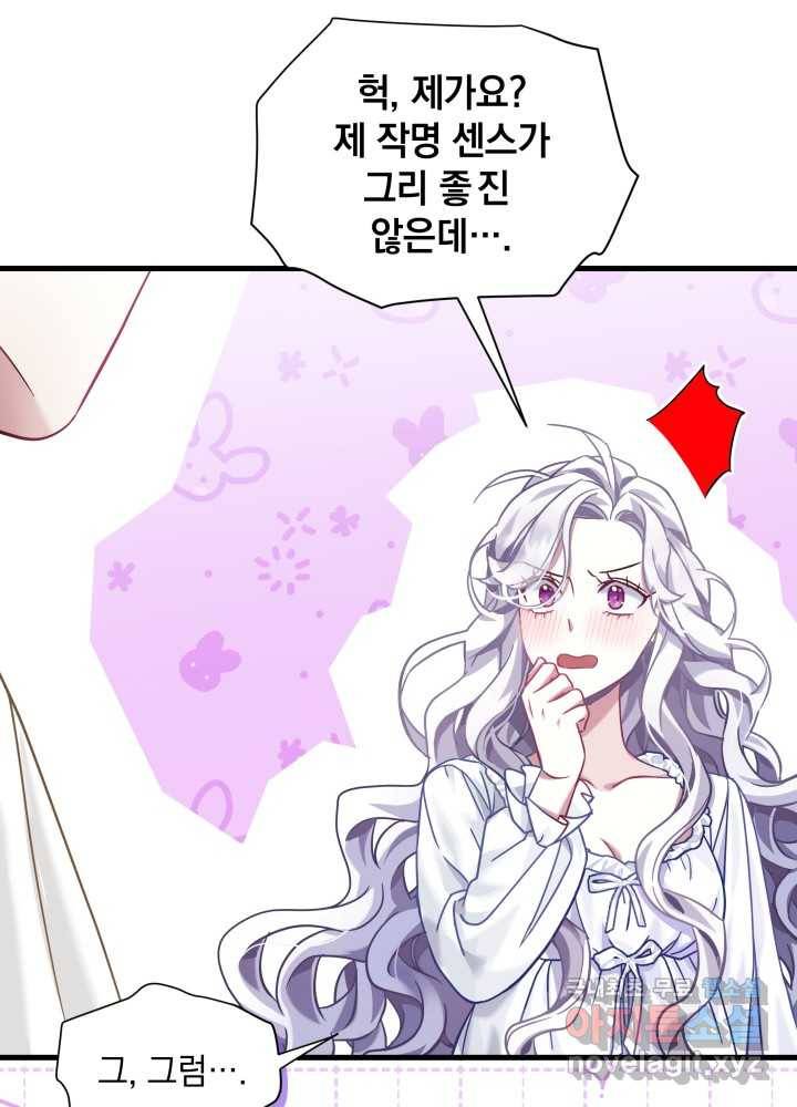 계모인데, 딸이 너무 귀여워 76화 14
