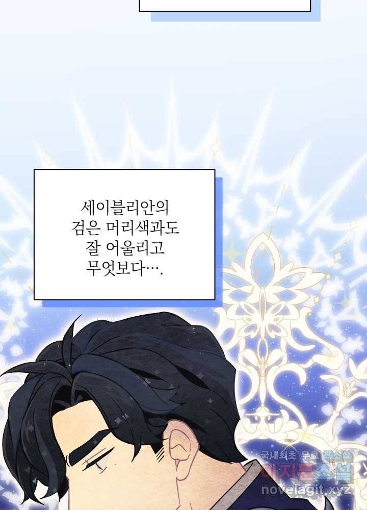 계모인데, 딸이 너무 귀여워 76화 19