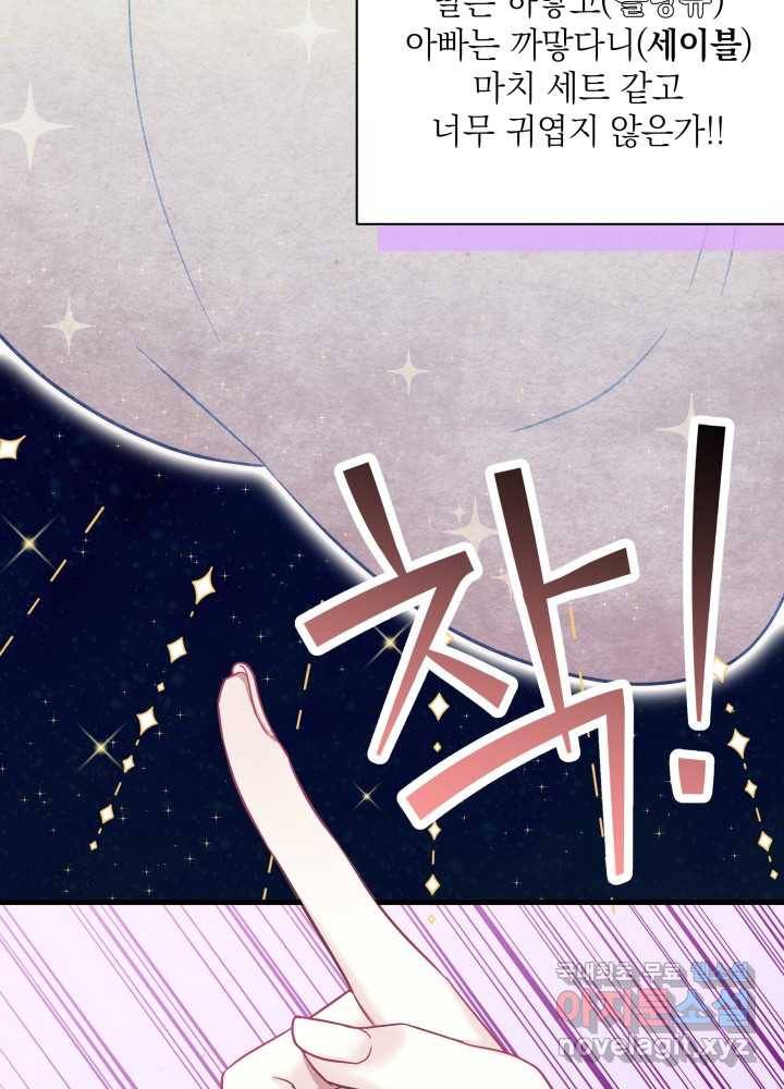 계모인데, 딸이 너무 귀여워 76화 21