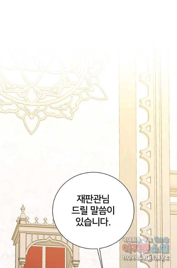 당신의 후회는 받지 않겠습니다 54화 1