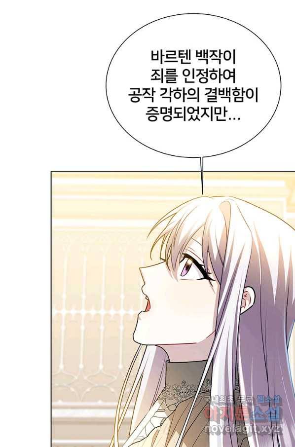 당신의 후회는 받지 않겠습니다 54화 5