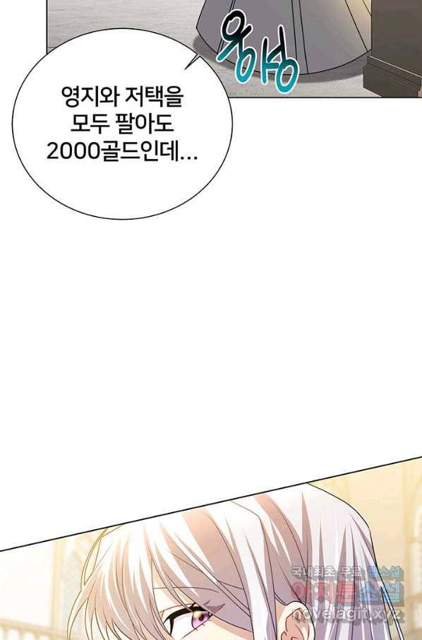 당신의 후회는 받지 않겠습니다 54화 13