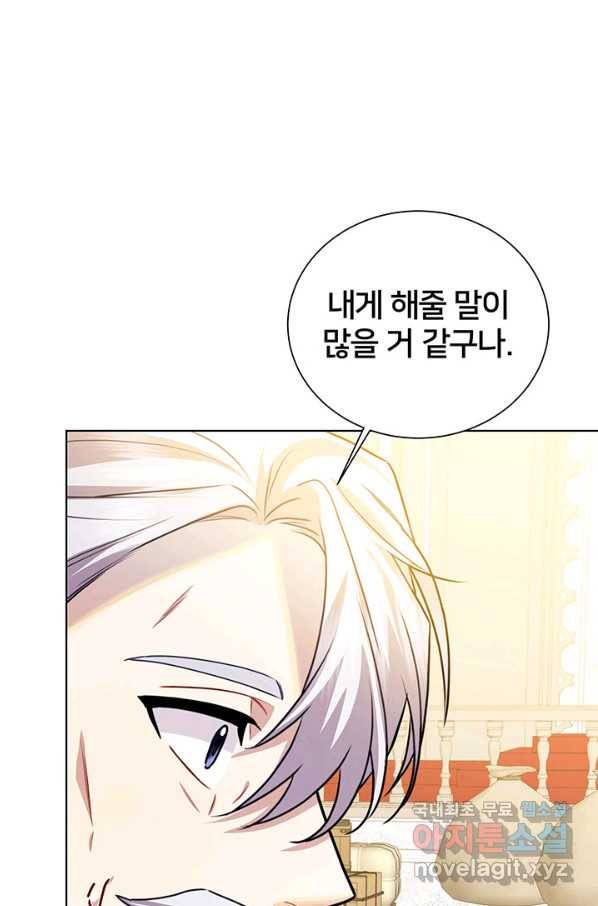 당신의 후회는 받지 않겠습니다 54화 23