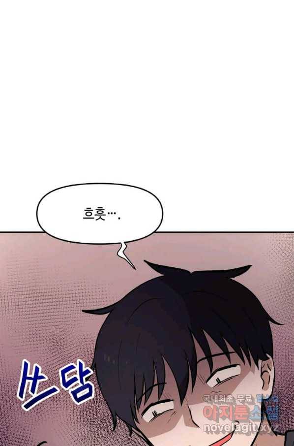 내 행운은 만렙이다 33화 5