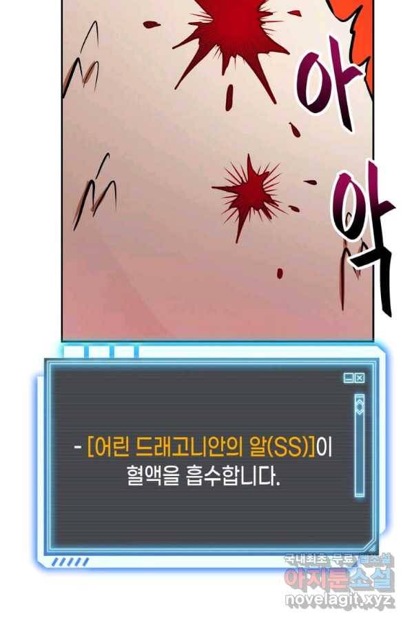 내 행운은 만렙이다 33화 14