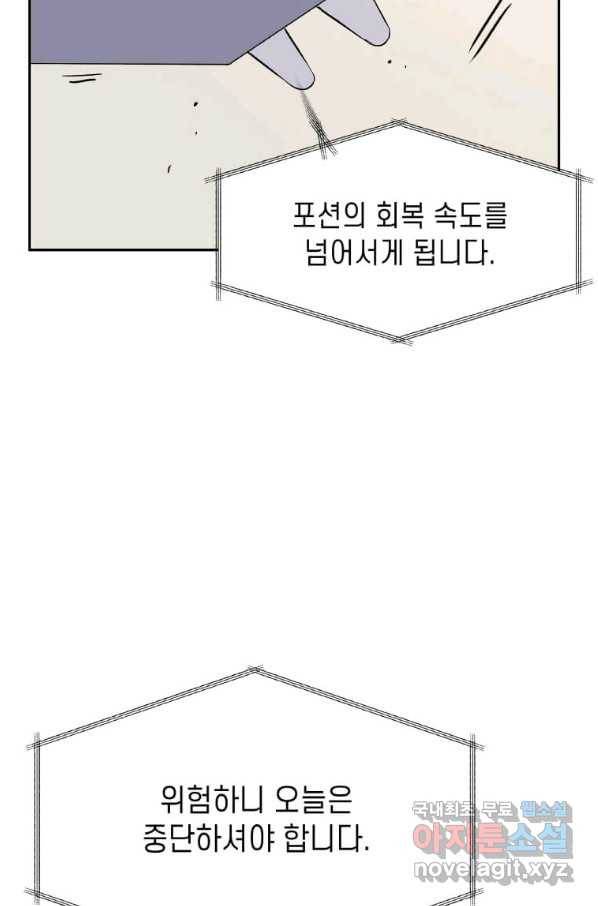 내 행운은 만렙이다 33화 16