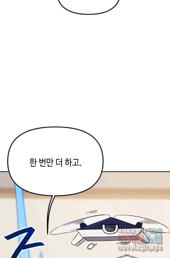 내 행운은 만렙이다 33화 18