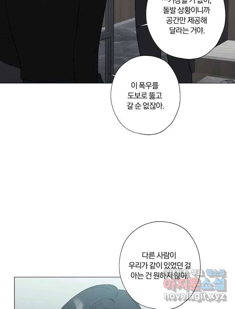 못할 짓 6화 3