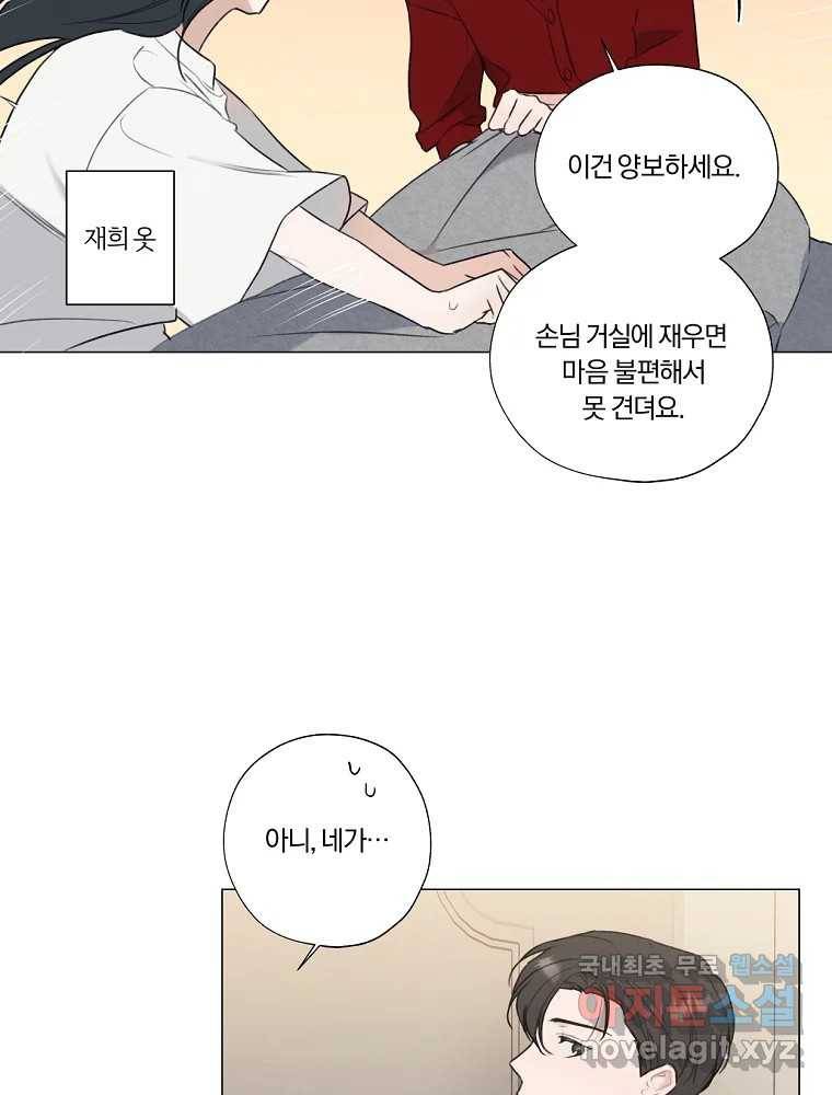 못할 짓 6화 17