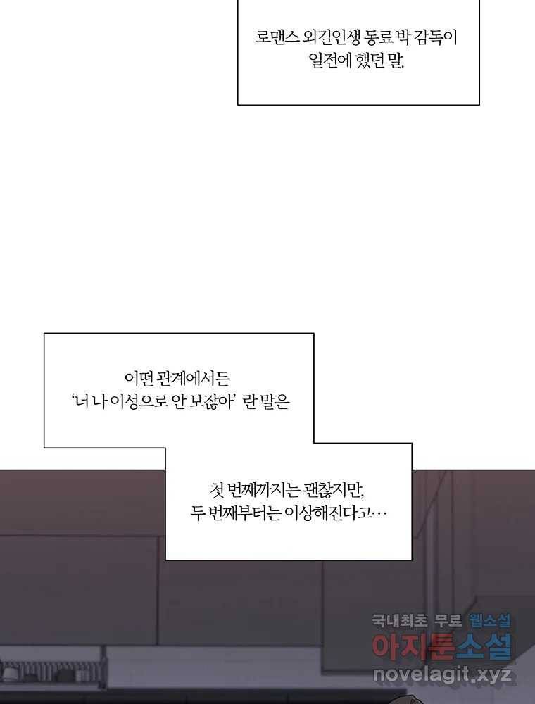 못할 짓 6화 55