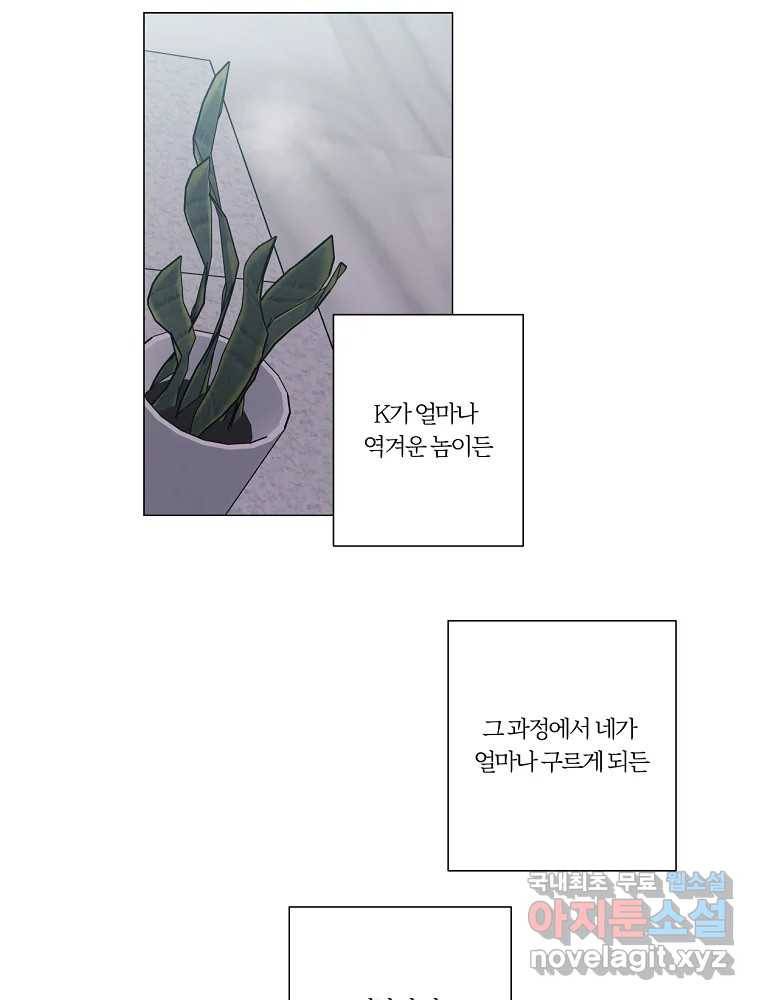 못할 짓 6화 69