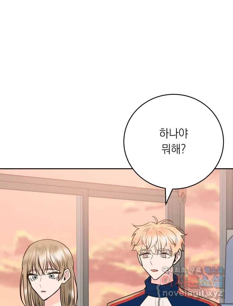 배신 주의 로맨스 13화 1