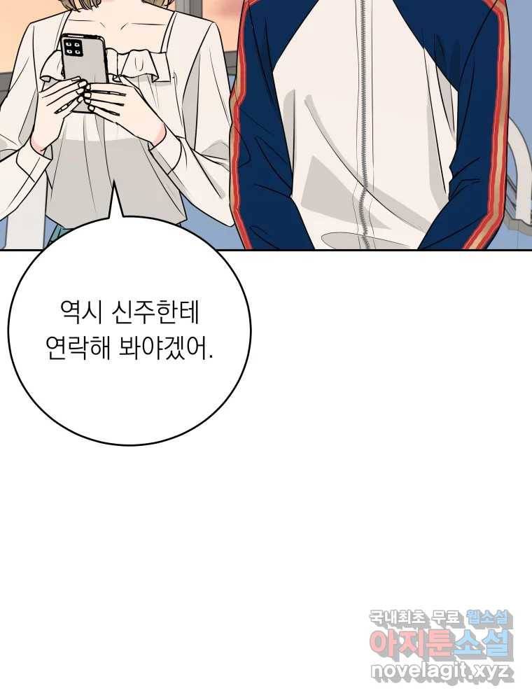 배신 주의 로맨스 13화 2
