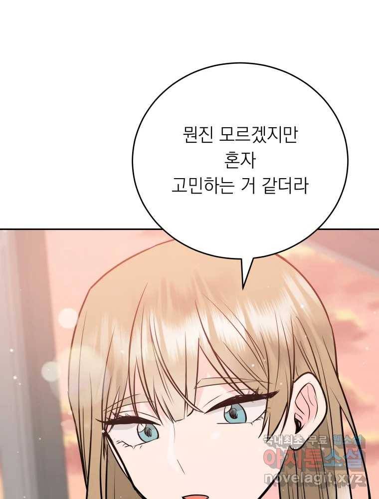 배신 주의 로맨스 13화 3