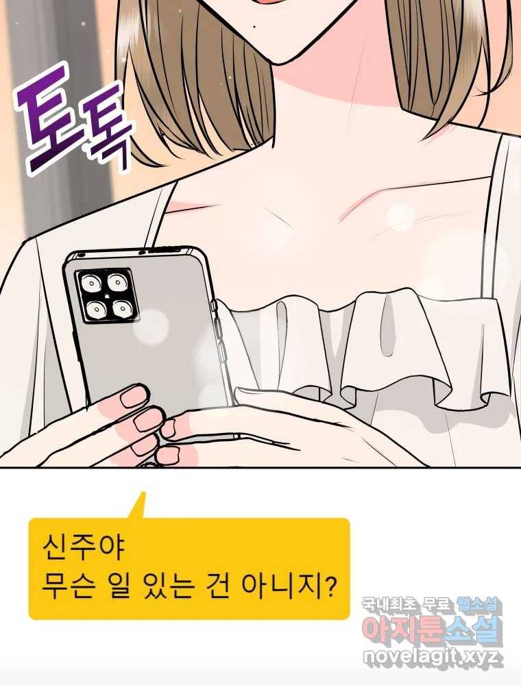 배신 주의 로맨스 13화 4