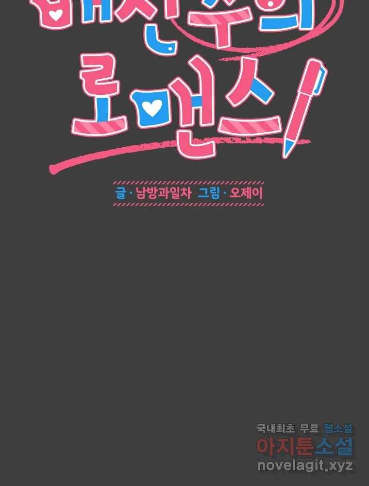 배신 주의 로맨스 13화 9